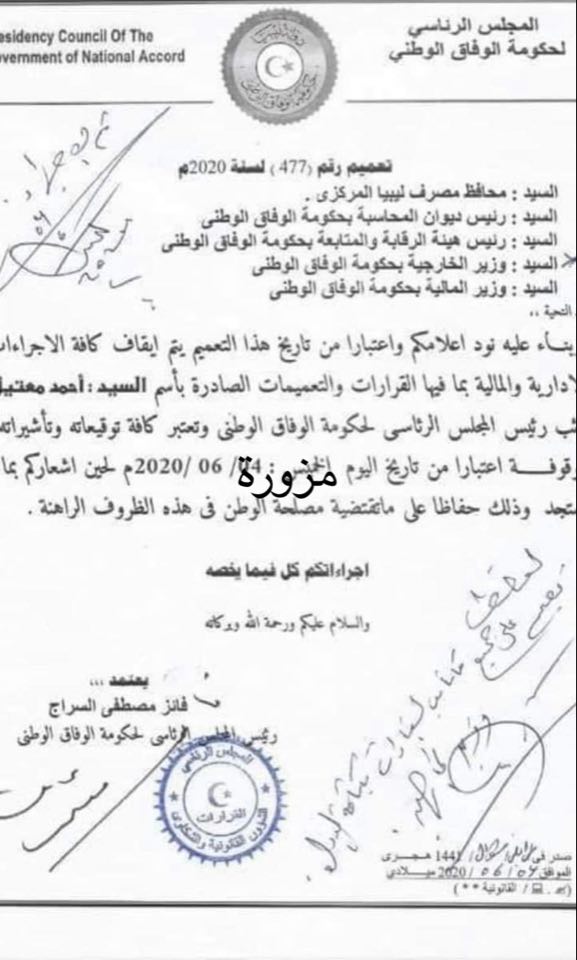 الرئاسي ينفي الورقة المنسوبة للسراج بإيقاف الإجراءات المالية والقرارات الصادرة من "أحمد معيتيق"