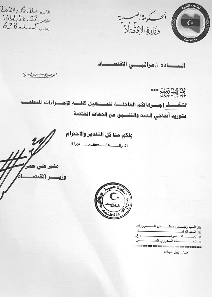 "عصر" يخاطب مراقبي الاقتصاد بالمنطقة الشرقية بسرعة توريد أضاحي العيد