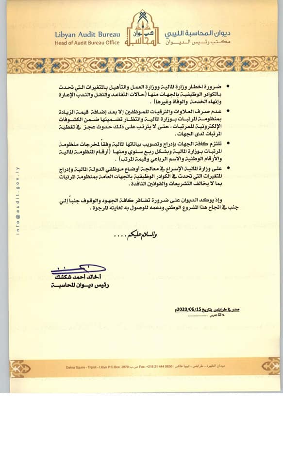 "شكشك" يقيد الجهات العامة بضرورة صرف المرتبات وفقاً لمخرجات منظومة موحدة