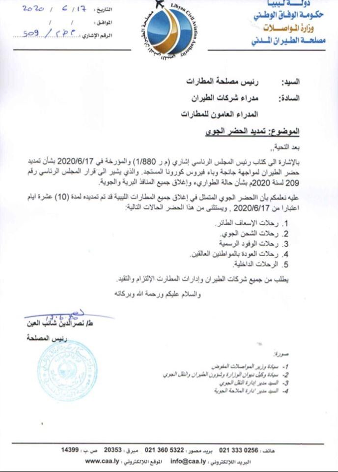 مصلحة المطارات تمدد الحظر الجوي