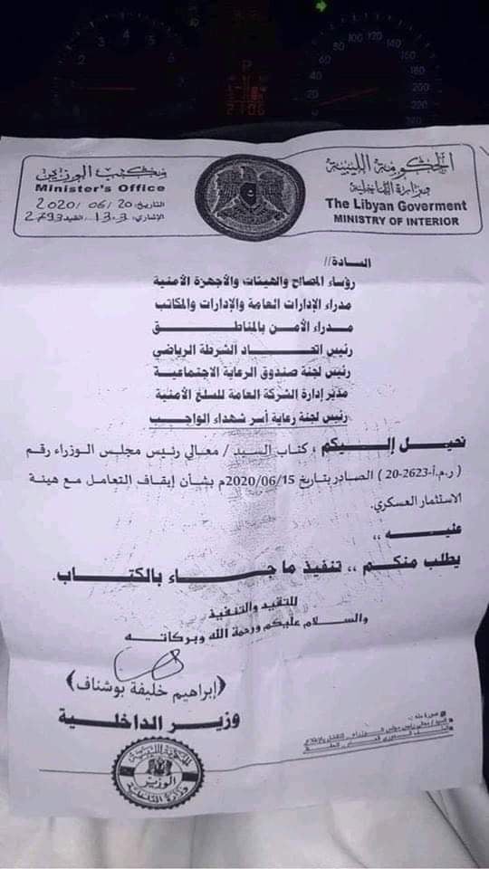 لاعتدائها على ممتلكات الدولة ... "الثني" يطالب الجهات العامة بإيقاف التعامل مع هيئة الاستثمار العسكري