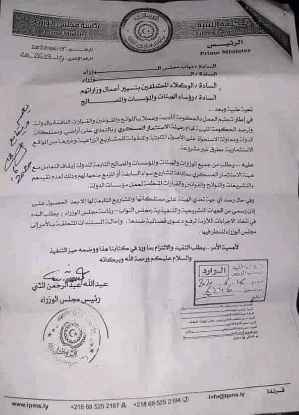 لاعتدائها على ممتلكات الدولة ... "الثني" يطالب الجهات العامة بإيقاف التعامل مع هيئة الاستثمار العسكري