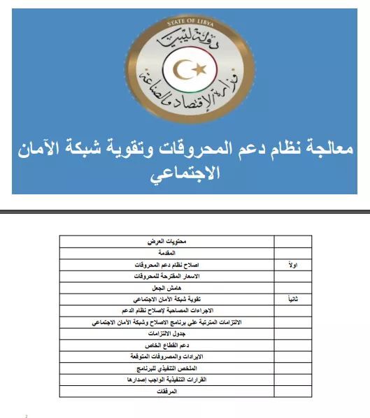 "العيساوي" يكشف لصدى عن مقترح لمعالجة دعم المحروقات