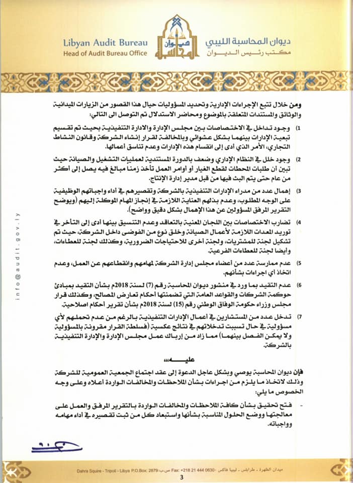 "ديوان المحاسبة" يصدر تقريره الأخير لمخالفات وإهمال الشركة العامة للكهرباء ويدعو إلى عقد اجتماع عاجل وطارئ