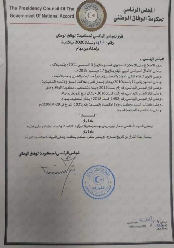 الرئاسي يعفي وكيل وزارة اقتصاد الوفاق "فتحي اونيس" من مهامه