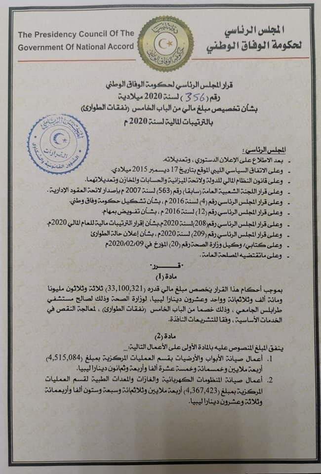 "المجلس الرئاسي" يخصص أكثر من 33 مليون دينار لصالح المستشفى الجامعي