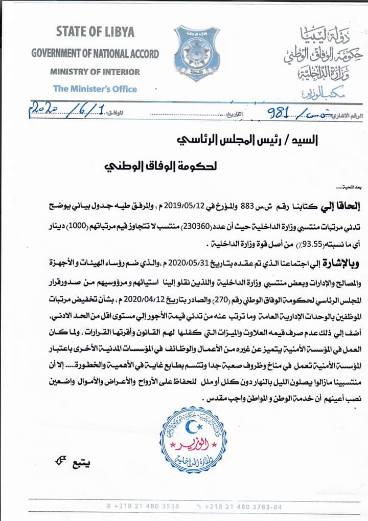 للمرة الثانية.. "باشاغا" يطالب الرئاسي باستثناء منتسبى الداخلية من قرار خفض المرتبات