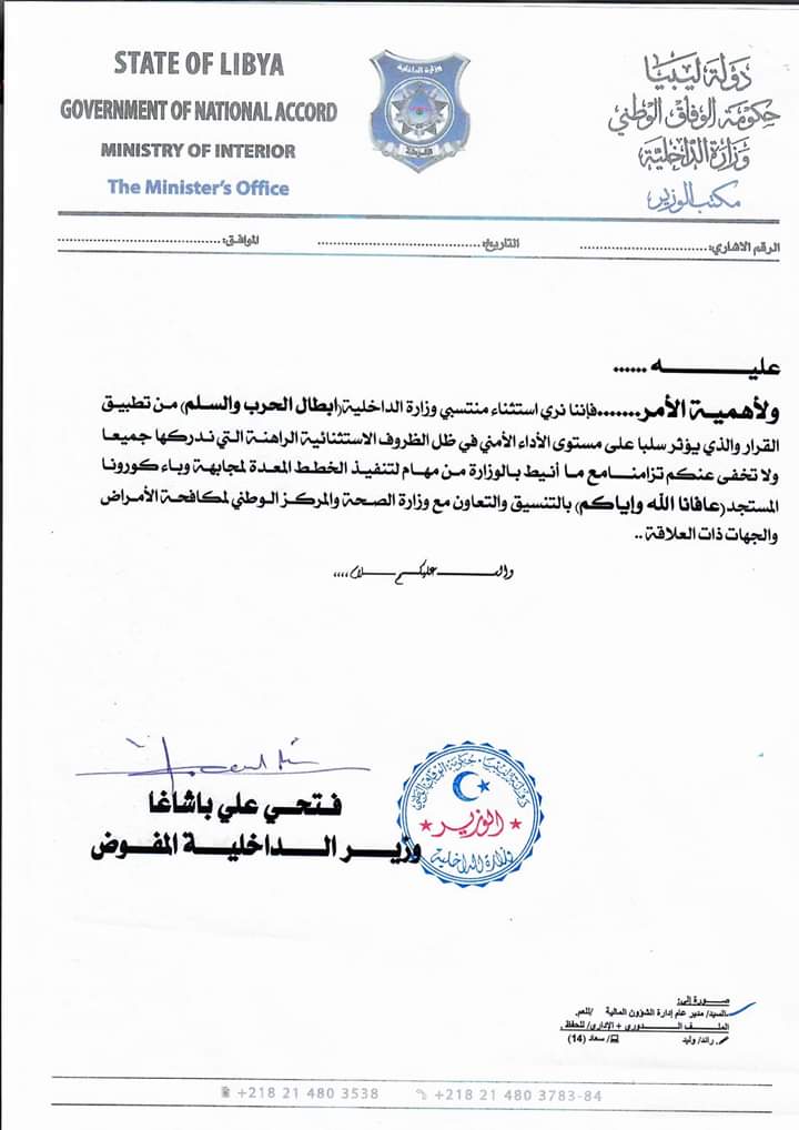 للمرة الثانية.. "باشاغا" يطالب الرئاسي باستثناء منتسبى الداخلية من قرار خفض المرتبات