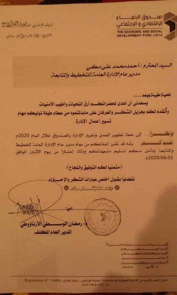 صندوق الإنماء الاقتصادي يصدر قراراً بإعفاء بعض مدراء الإدارات من مهامهم