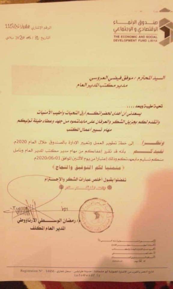 صندوق الإنماء الاقتصادي يصدر قراراً بإعفاء بعض مدراء الإدارات من مهامهم