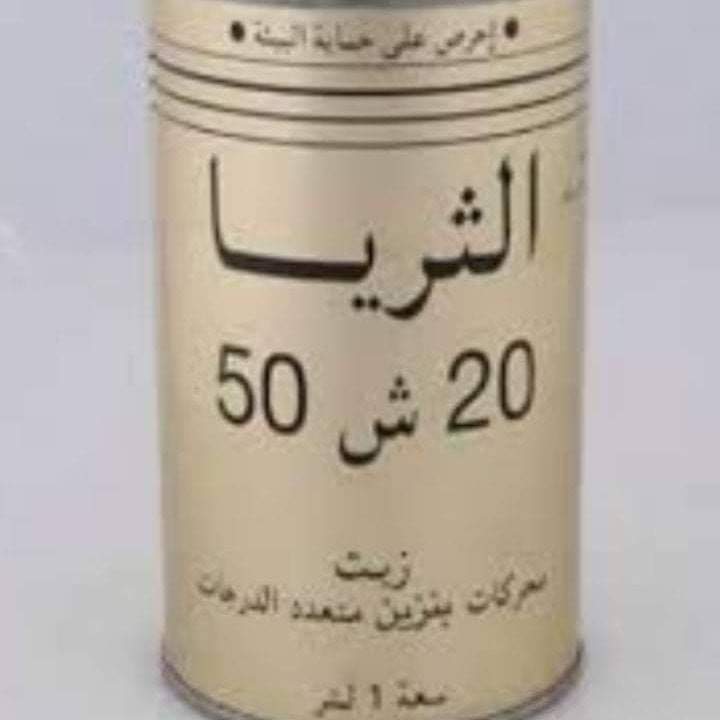 البريقة لتسويق النفط تعلن قرب توفير زيوت محركات بنزين محلية
