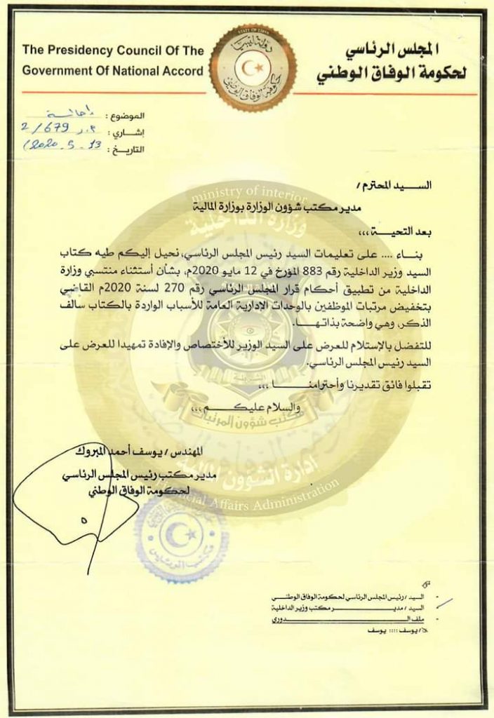 "الرئاسي" يخاطب وزارة المالية باستثناء منتسبي الداخلية من قرار خفض المرتبات إلى 20%