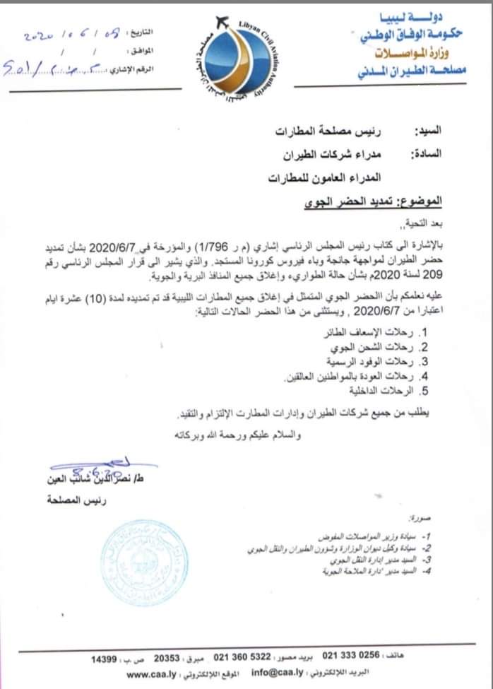 بسبب الجائحة .. مصلحة الطيران تمدد حظر الطيران لـ10 أيام أخرى