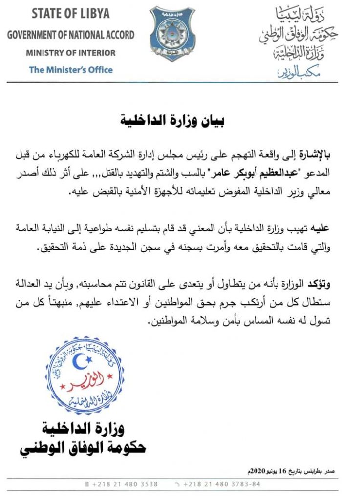 بعد التعدي على "عبد المجيد حمزة" بالشتم .. داخلية الوفاق تعلن سجن المتعدي والتحقيق معه