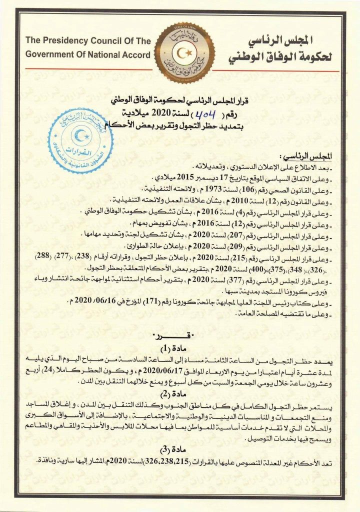 الرئاسي يمدد قرار حظر التجول الجزئي مع حظر كامل يومي الجمعة والسبت من كل أسبوع