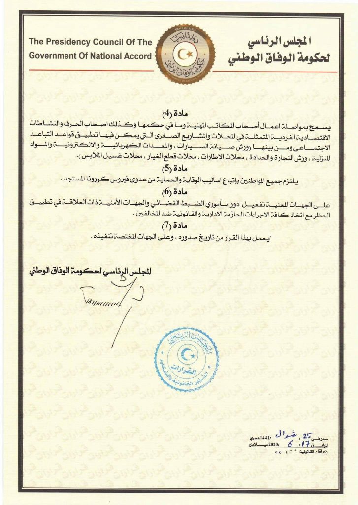 الرئاسي يمدد قرار حظر التجول الجزئي مع حظر كامل يومي الجمعة والسبت من كل أسبوع