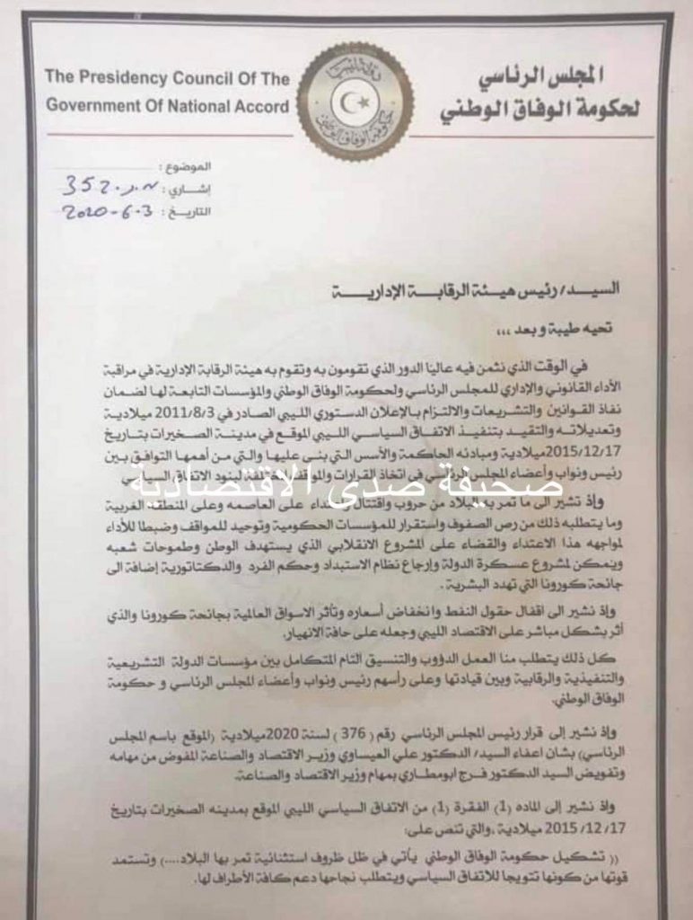 خاص... هيئة الرقابة الإدارية توقف اتمام إجراءات "السراج" باقالة العيساوي