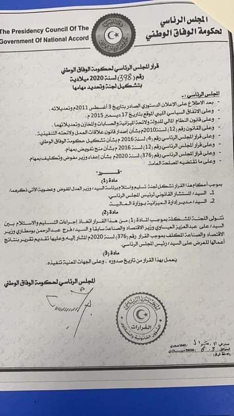 بعزل "العيساوي" وتولي "بومطاري"... المجلس الرئاسي يصدر قرارًا بتشكيل لجنة تسليم واستلام المهام