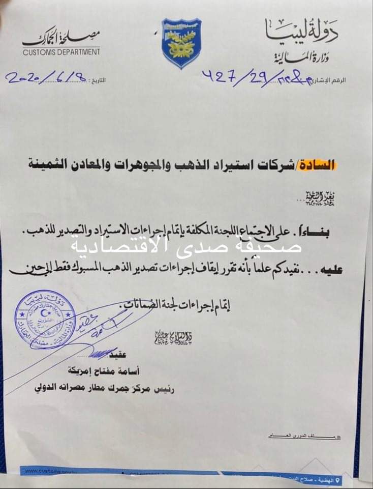 خاص … الجمارك توقف إجراءات تصدير الذهب المسبوك