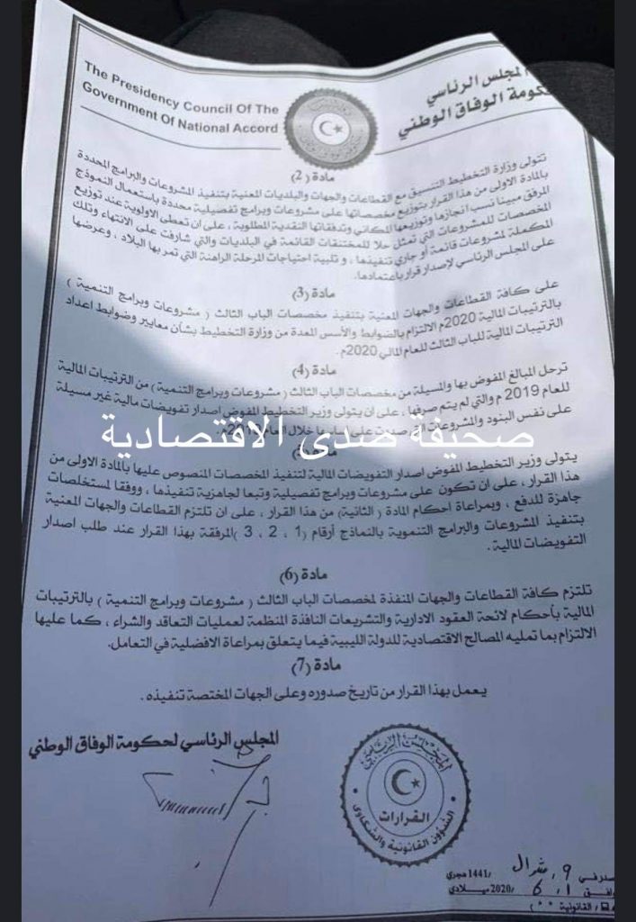خاص … الرئاسي يصدر قراراً جديداً لاعتماد المبالغ الموزعة على باب المشروعات وبرامج التنمية