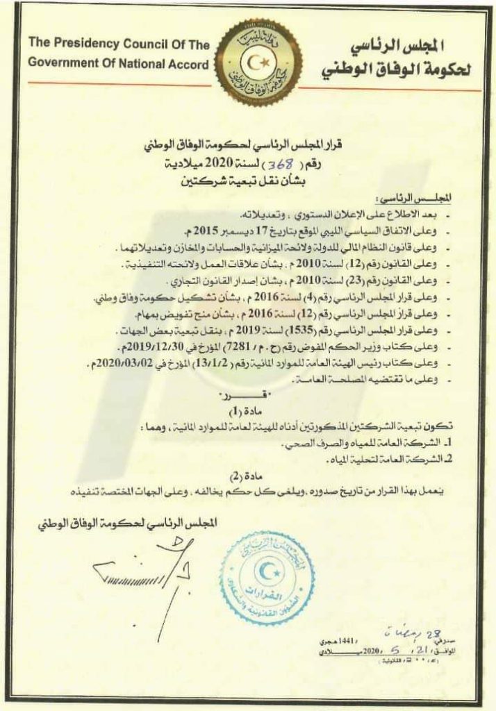 الرئاسي يصدر قراراً بنقل تبعية شركتي الصرف الصحي و تحلية للمياه إلى الهيئة العامة للموارد المائية