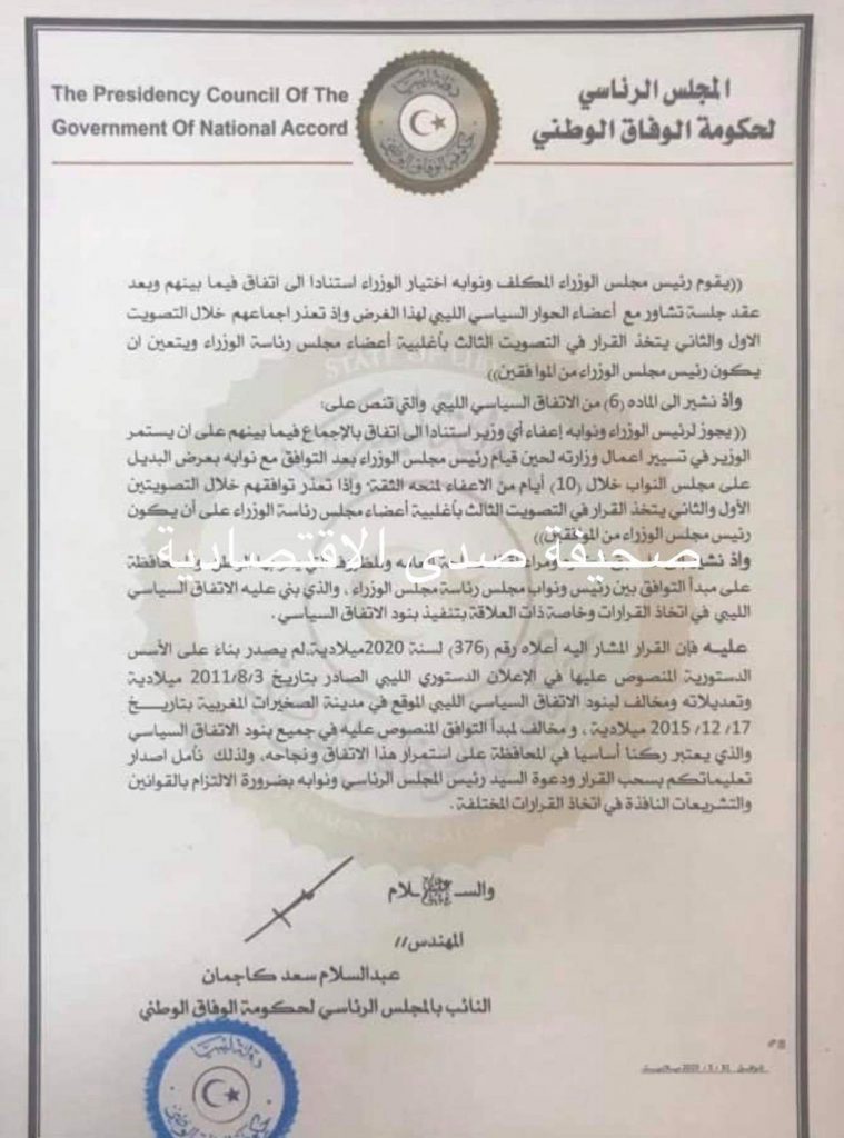 خاص... هيئة الرقابة الإدارية توقف اتمام إجراءات "السراج" باقالة العيساوي