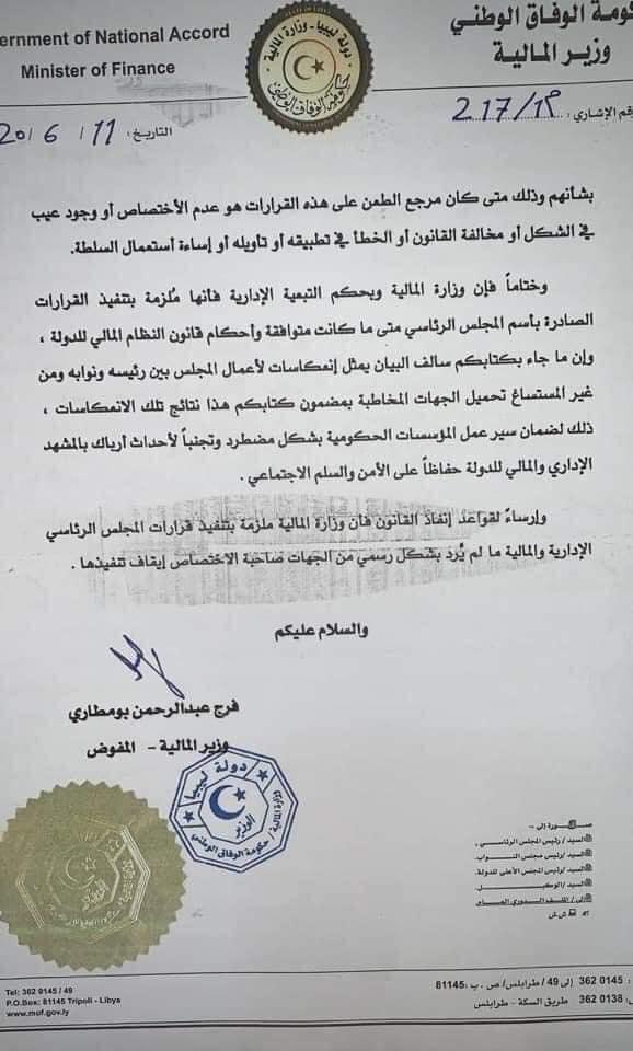 "بومطاري" يرد على كاجمان: وزارة المالية ملزمة بتنفيذ كافة قرارات المجلس الرئاسي ... والمحاكم هي المختصة في الطعن للإلغاء