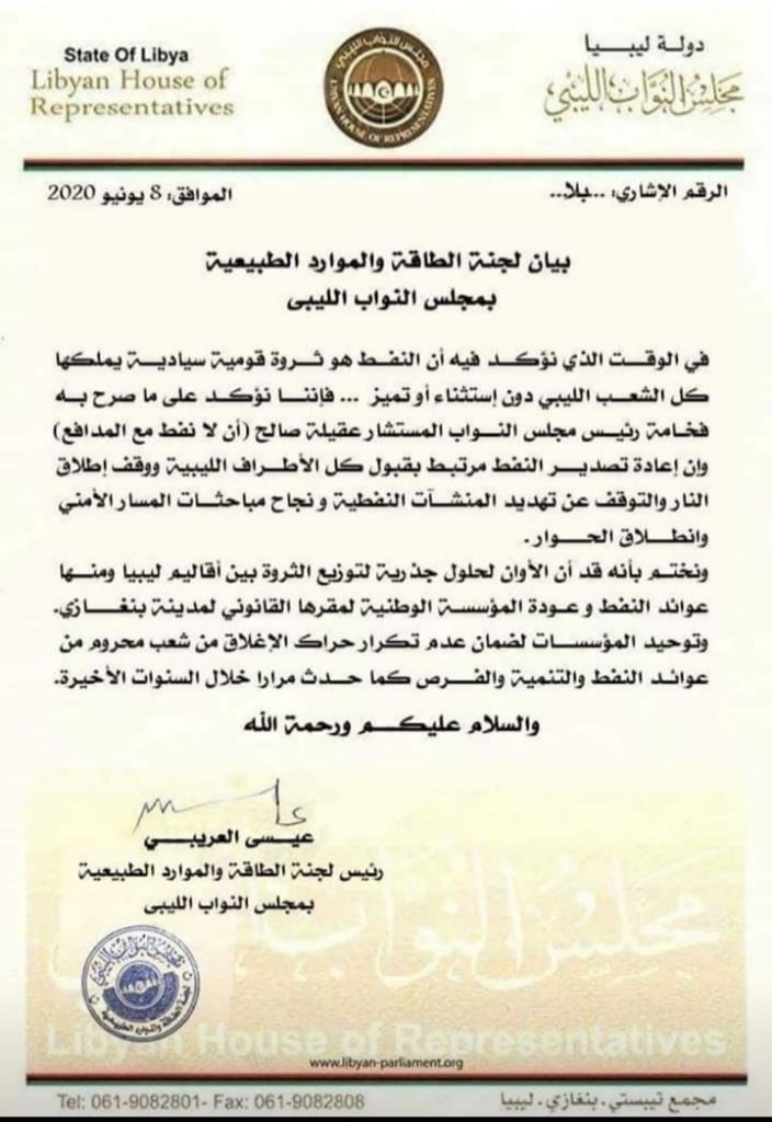 لجنة الطاقة التابعة لنواب طبرق تطالب بعودة إنتاج النفط وتوحيد المؤسسات