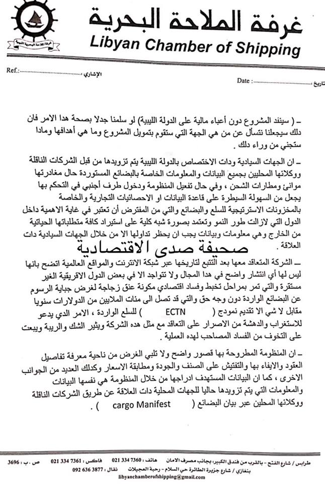 خاص... رئيس غرفة الملاحة البحرية يكشف تبعية الشركة التركية المتعاقد معها لتعقب البضائع