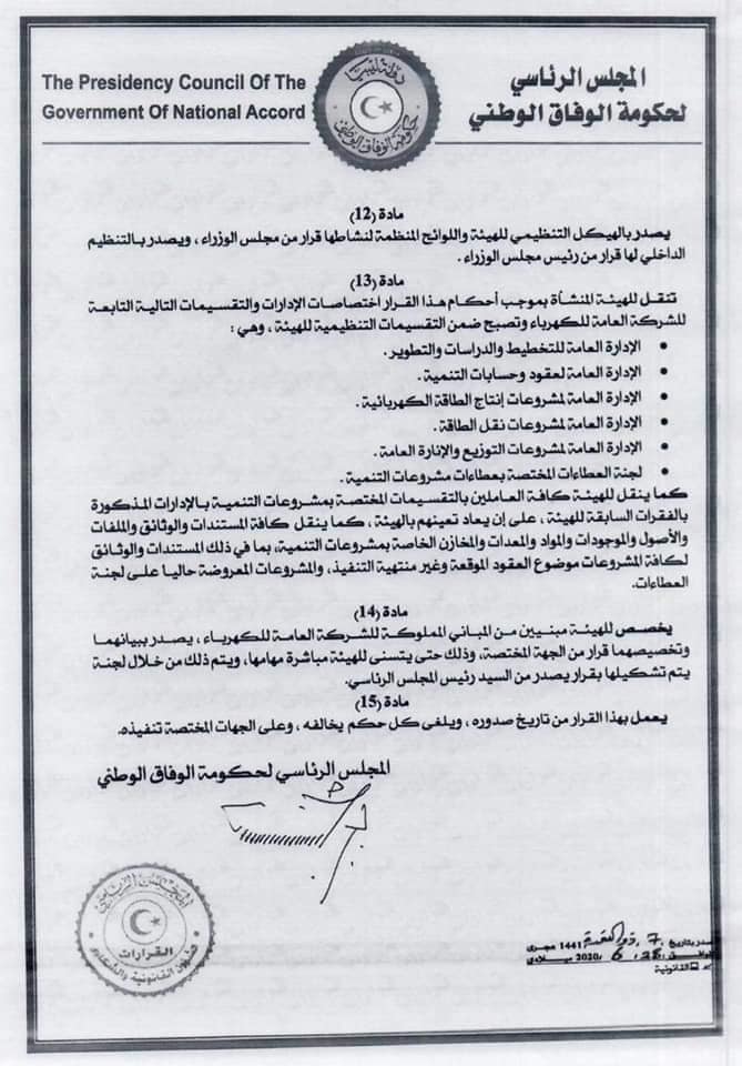 "الرئاسي" يصدر قراراً بإنشاء هيئة مشروعات خاصة بقطاع الكهرباء تتبع المجلس الرئاسي