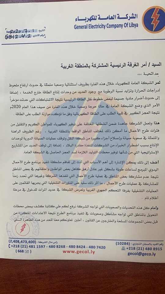 العامة للكهرباء تكشف عن المدن الرافضة لطرح الأحمال