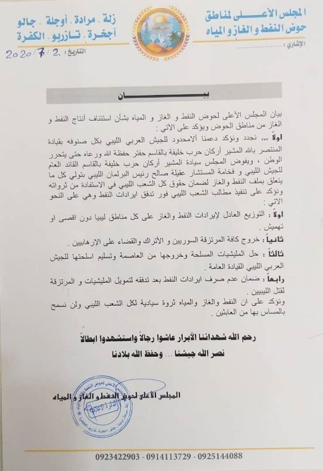 المجلس الأعلى لمناطق حوض النفط و الغاز يضع شروطاً بشأن استئناف انتاج النفط