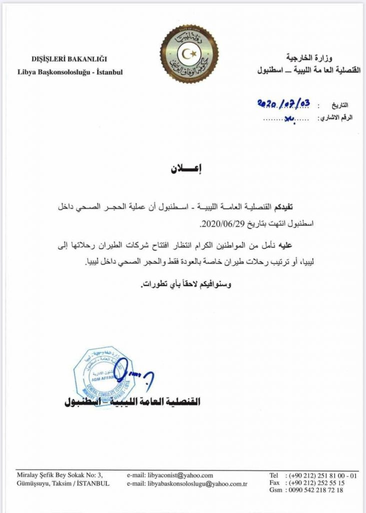 القنصلية الليبية بإسطنبول تعلن عن إتمام عملية حجر جميع الليبيين العالقين بتركيا