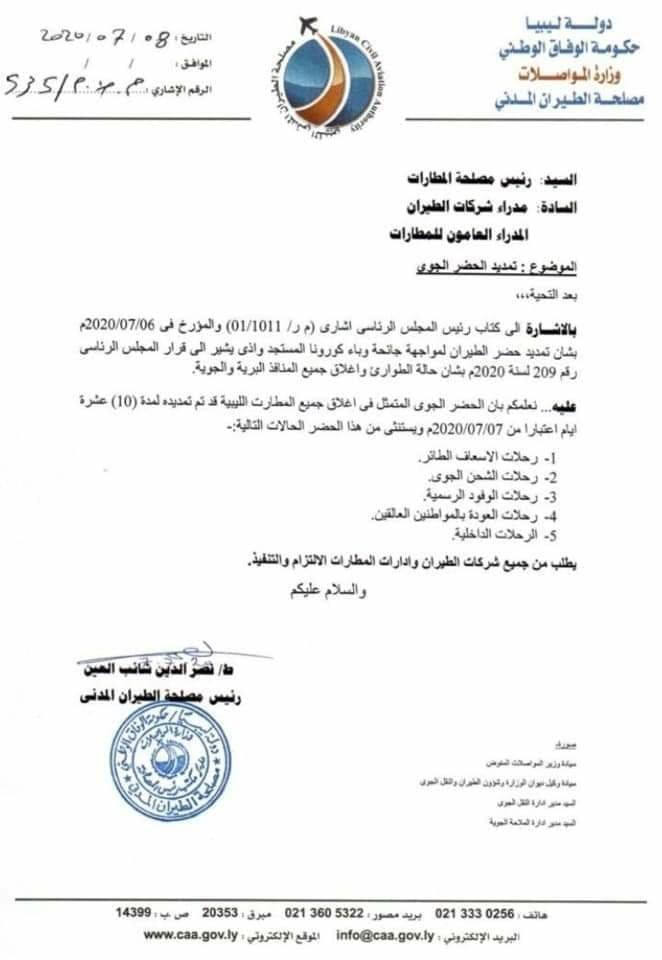 مصلحة الطيران تمدد حظر الطيران لـ10 أيام أخرى