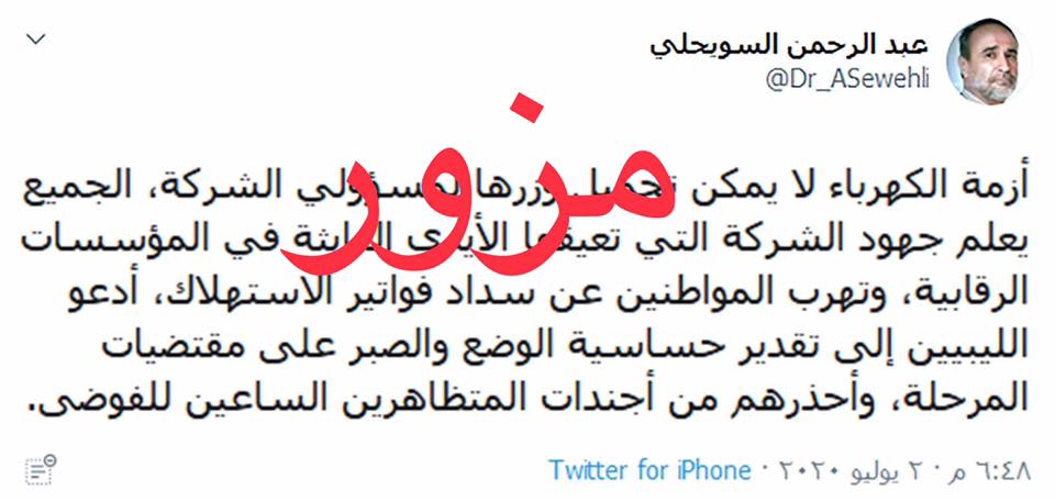 "السويحلي" ينفي شائعات وقوفه في صف مسؤولي الشركة العامة للكهرباء