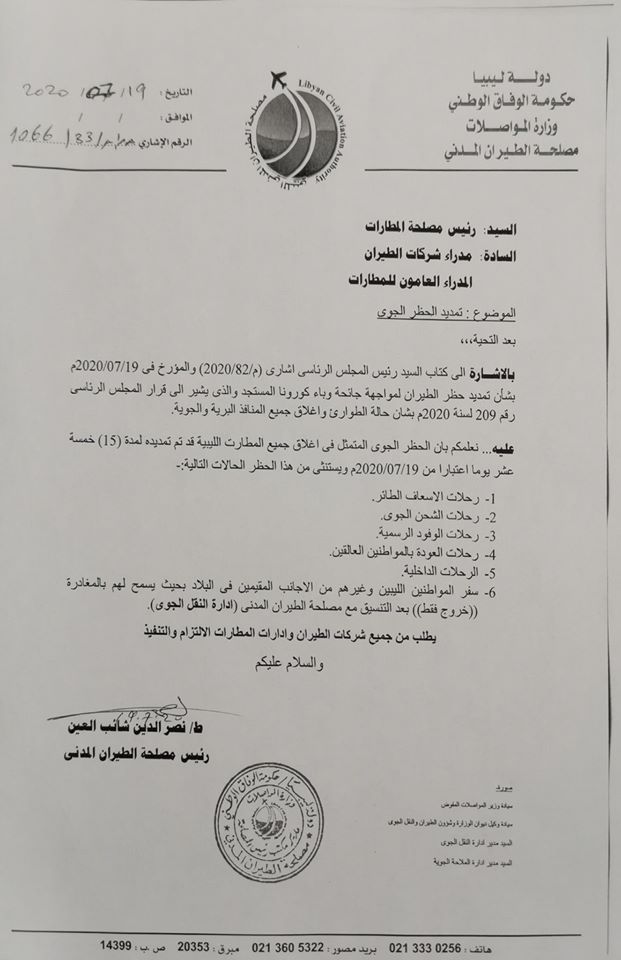 مصلحة الطيران تمدد فترة الحظر الجوي