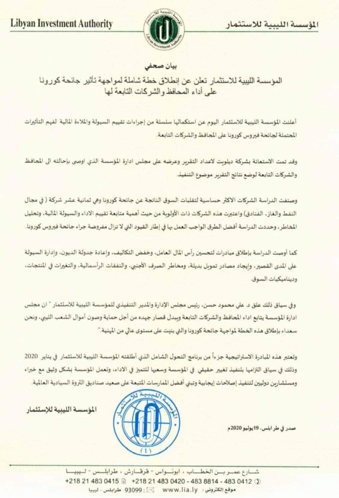 الليبية للاستثمار تعلن عن إطلاق خطة شاملة لمواجهة تأثير"كورونا" على المَحافظ والشركات التابعة لها