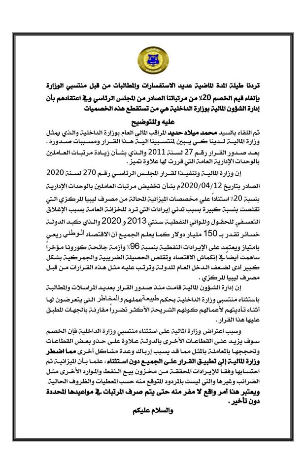 الشؤون المالية بداخلية الوفاق توضح سبب تخفيض المرتبات بنسبة 20%