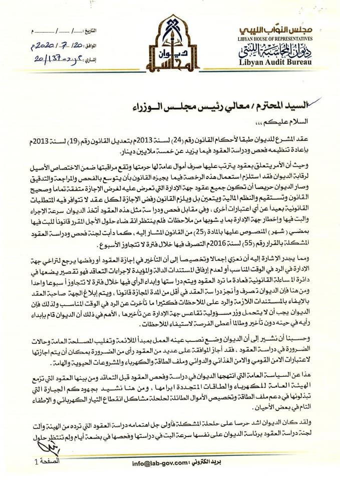 ديوان المحاسبة بالبيضاء يوافق على 7 تعاقدات للكهرباء بقيمة 1.5 مليار دينار ويرفض 9 مشاريع