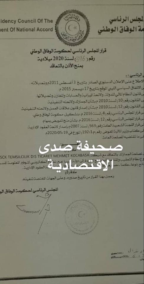 الرئاسي يأذن للجمارك بالتعاقد مع شركة "حديثة الإنشاء" لتعقب و متابعة البضائع الموردة إلى ليبيا