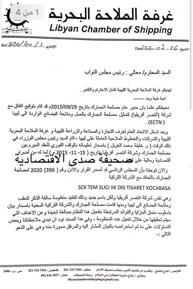 خاص... رئيس غرفة الملاحة البحرية يكشف تبعية الشركة التركية المتعاقد معها لتعقب البضائع