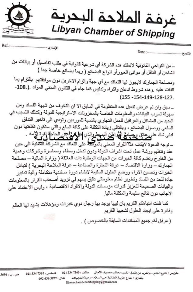 خاص... رئيس غرفة الملاحة البحرية يكشف تبعية الشركة التركية المتعاقد معها لتعقب البضائع