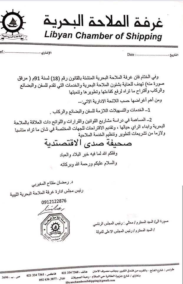 خاص... رئيس غرفة الملاحة البحرية يكشف تبعية الشركة التركية المتعاقد معها لتعقب البضائع