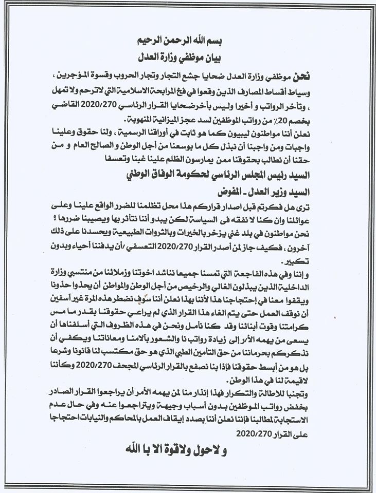 موظفو وزارة العدل يعتصمون احتجاجا على قرار الرئاسي خفض 20% من رواتبهم ويهددون بإيقاف العمل بالمحاكم والنيابات