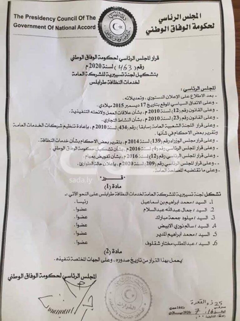 معيتيق يوقف قرار السراج بتشكيل لجنة لشركة النظافة برئاسة "محمد بن اسماعيل"... و الرئاسي يُفصح عن التفاصيل