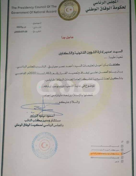 معيتيق يوقف قرار السراج بتشكيل لجنة لشركة النظافة برئاسة "محمد بن اسماعيل"... و الرئاسي يُفصح عن التفاصيل
