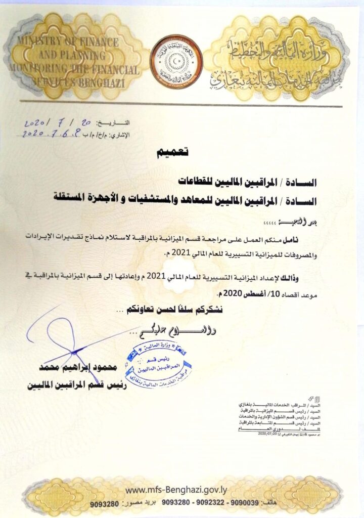 رئيس قسم المراقبين الماليين بمالية المؤقتة يطالب بمراجعة قسم الميزانية لاستلام تقديرات ميزانية 2021