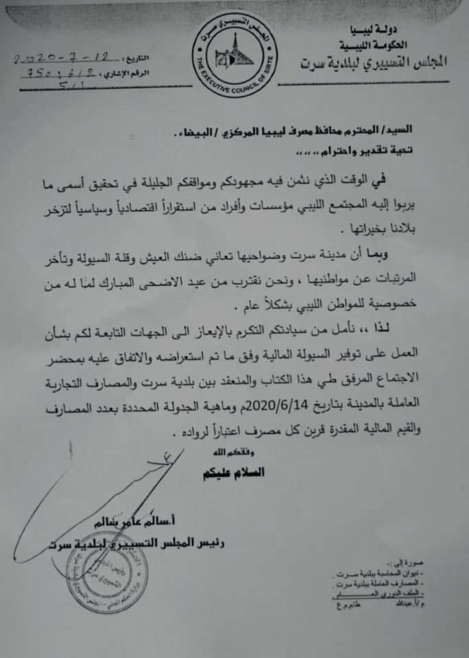 عميد بلدية سرت يخاطب "الحبري" بتوفير السيولة النقدية بالبلدية