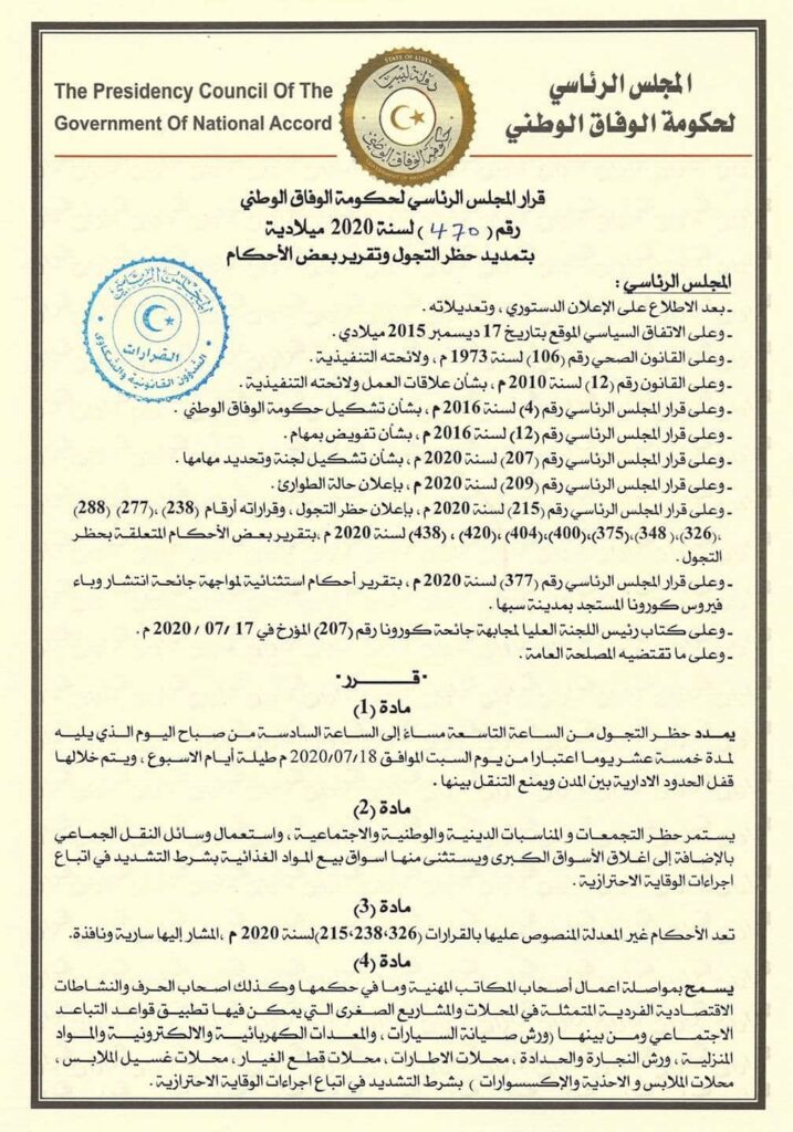 المجلس الرئاسي يقلص عدد ساعات حظر التجول ويلغي الحظر الكامل يومي الجمعة والسبت