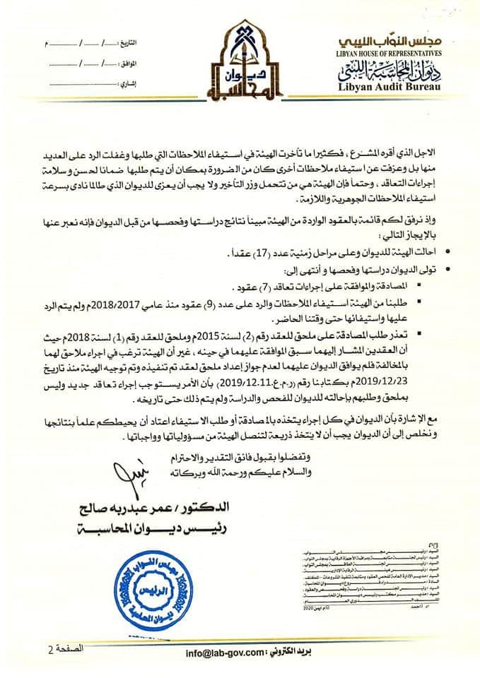 ديوان المحاسبة بالبيضاء يوافق على 7 تعاقدات للكهرباء بقيمة 1.5 مليار دينار ويرفض 9 مشاريع